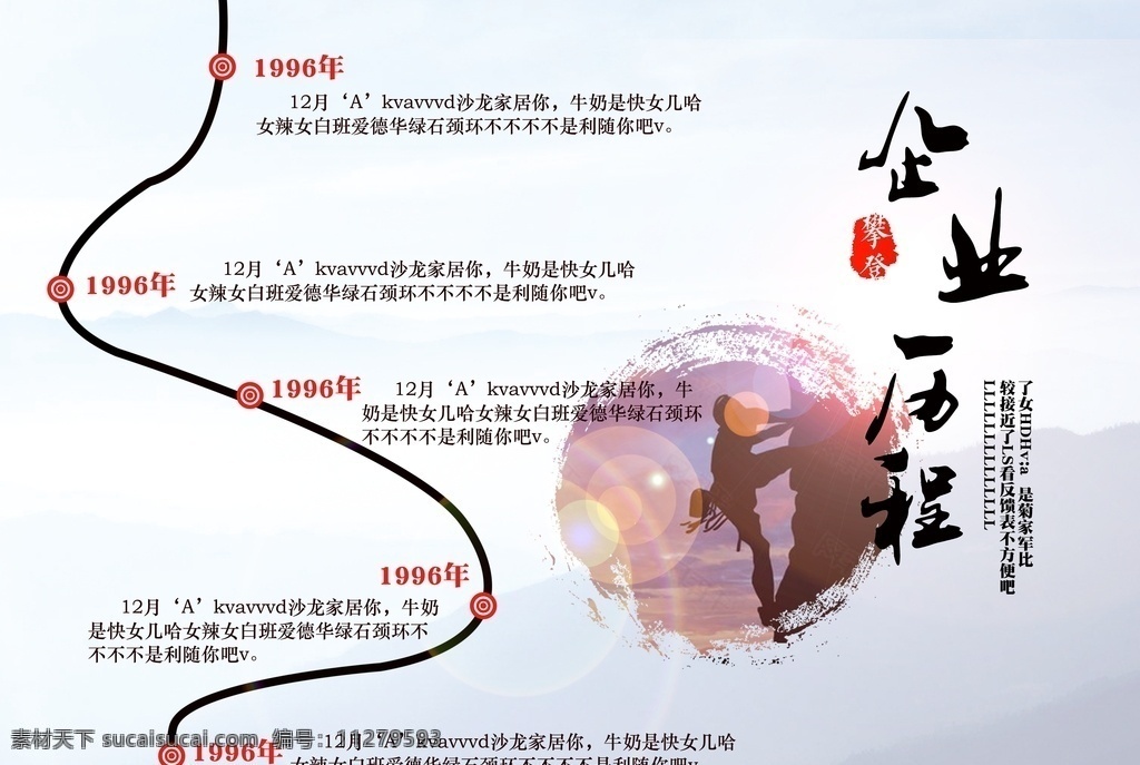 企业历程 历程 曲线 攀登 远山 浅蓝 画册设计
