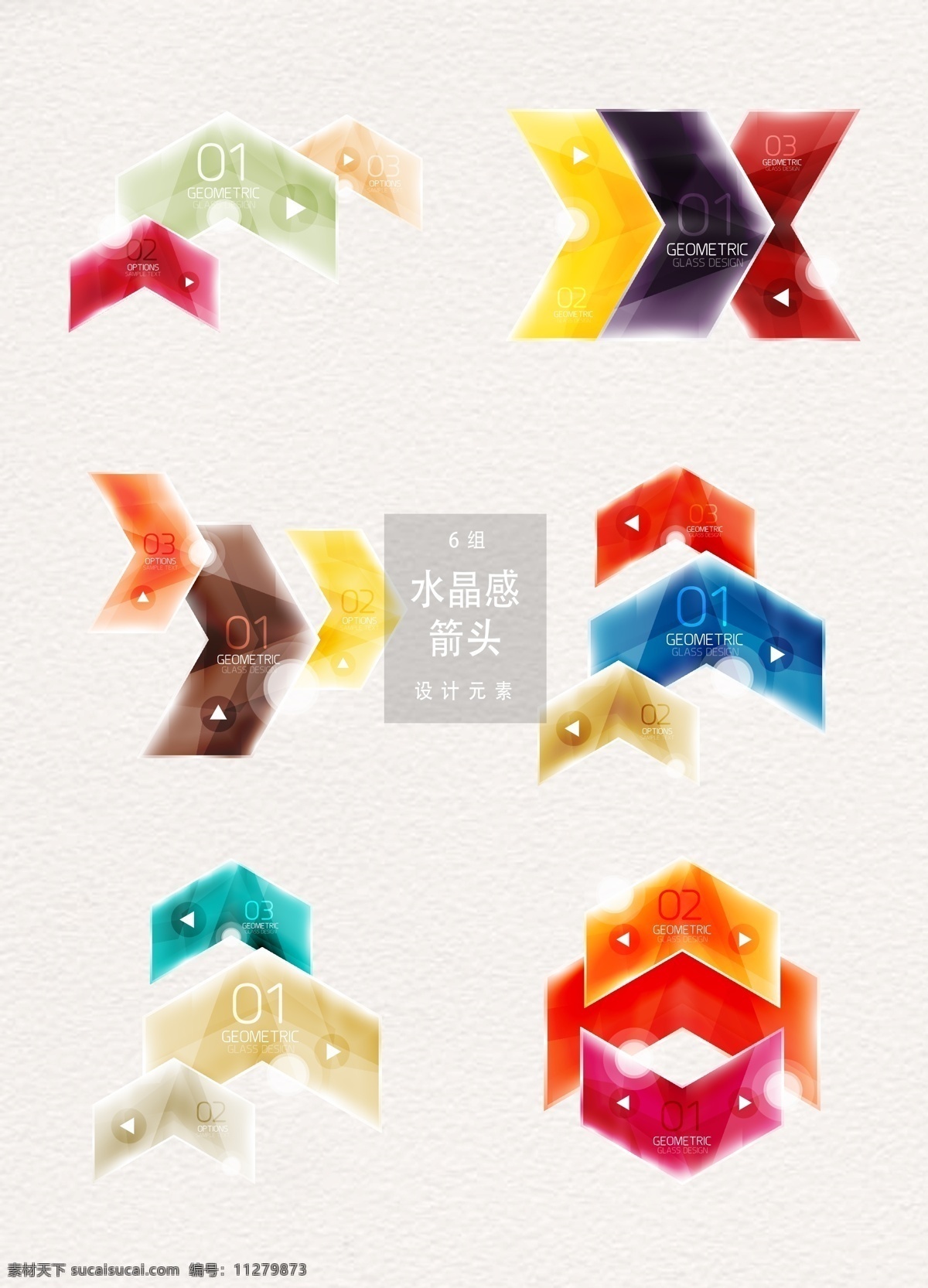 水晶 感 箭头 元素 指示 步骤 矢量素材 ai素材 水晶箭头 箭头设计 水晶感