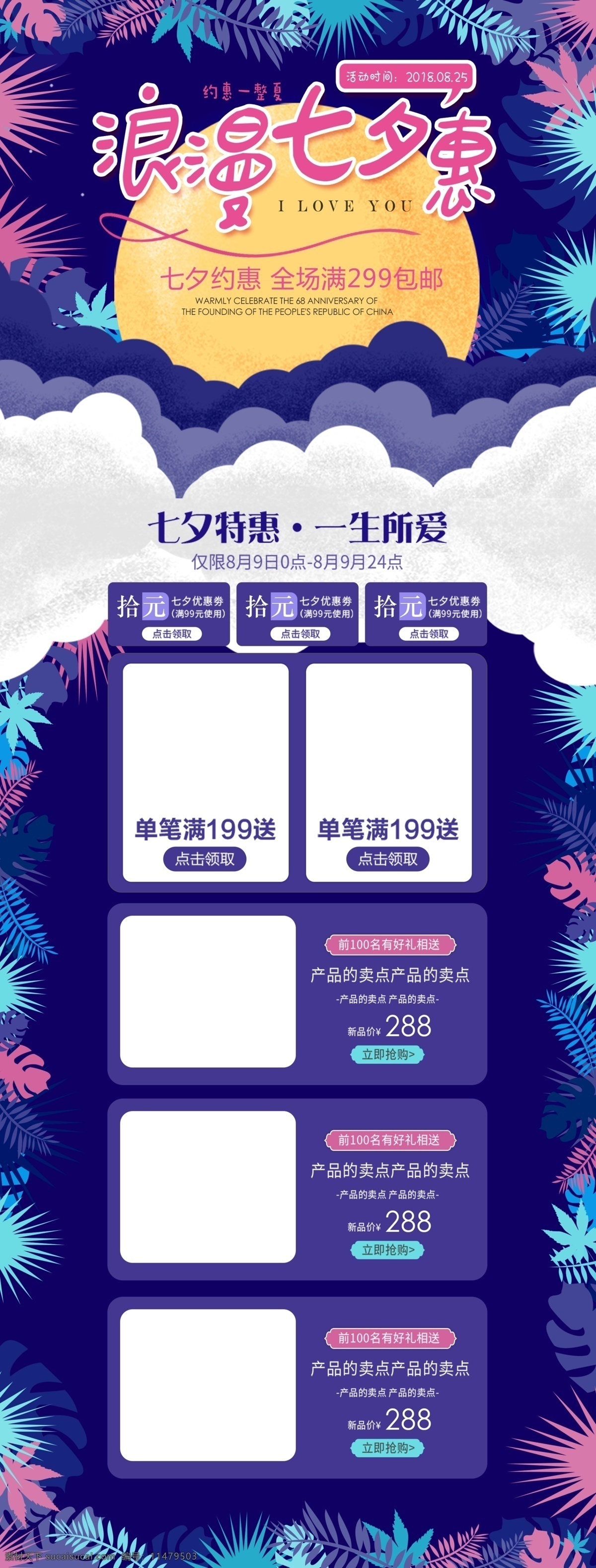 紫色 清新 七夕 情人节 活动 淘宝 首页 叶子 促销 月亮 浪漫 电商