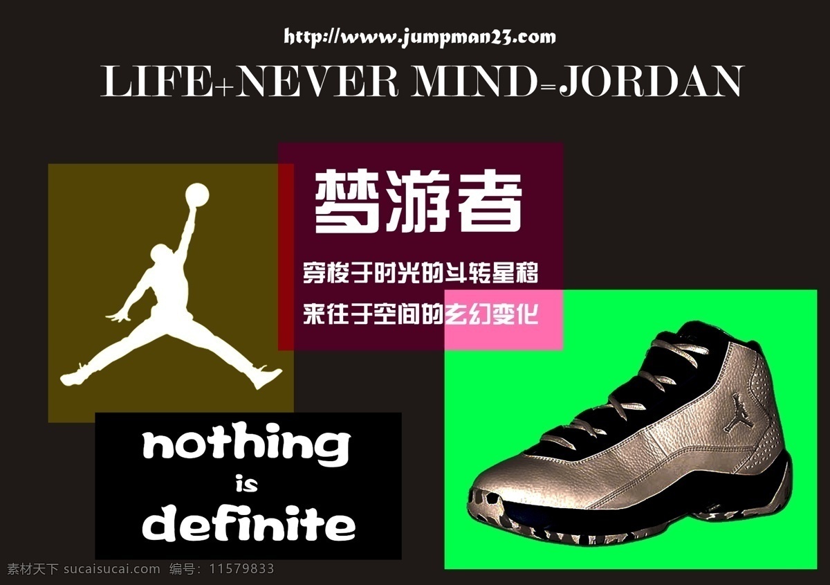 分层 篮球鞋 排版 球鞋 系列 源文件 jordan page7 模板下载 梦游者 我的专辑