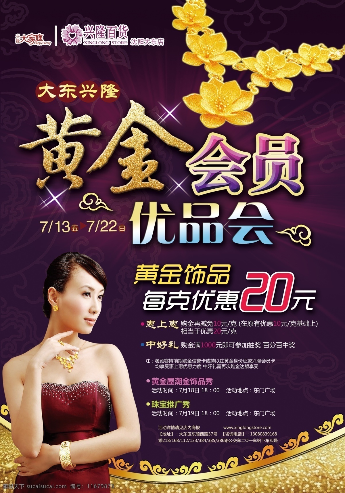 黄金 会员 封面 海报 优 品 会 兴隆黄金节 黄金项链美女 紫色背景 底纹 金子 金粉 金属 典雅美女 黄金珠宝 广告设计模板 源文件