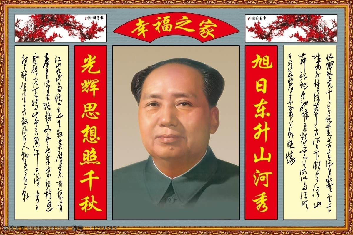 毛主席中堂 毛主席 中堂画 梅花 毛主席诗词 毛泽东 壁画 室内设计 环境设计 源文件