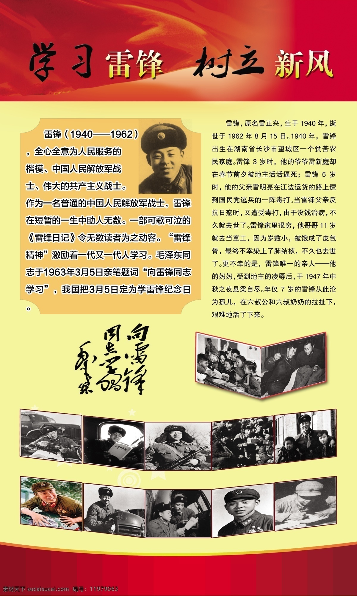 学习雷锋 雷锋 学雷锋展板 雷锋图片展 学雷锋树新风 雷锋简介 展板背景 展板模板 广告设计模板 源文件