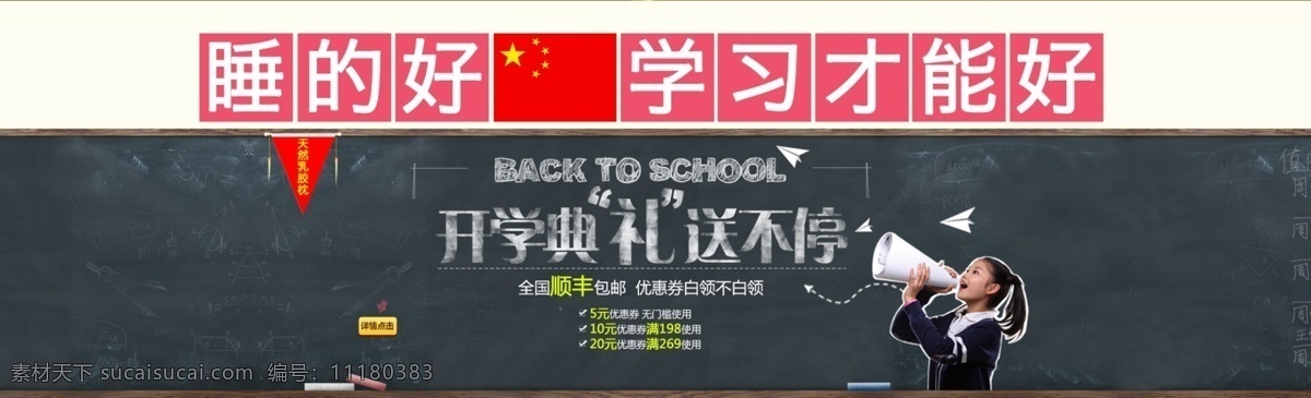 开学 季 1920 开学季 新体验 学生 白色