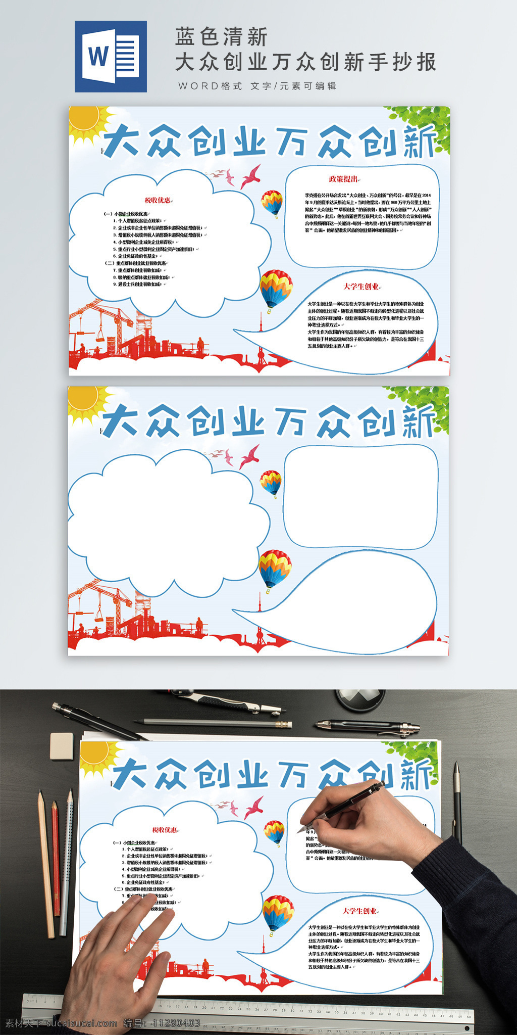 蓝色 清新 大众 创业 万众 创新 手 抄报 手抄报 大众创业 万众创新