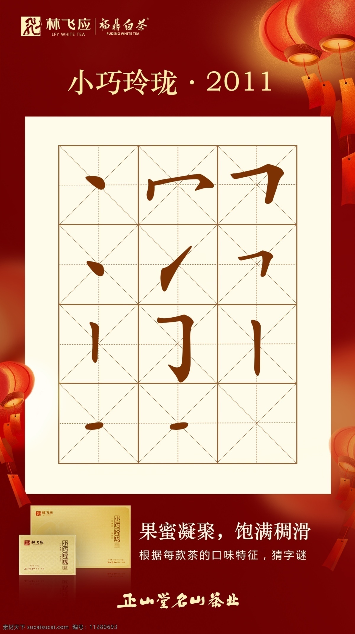 元宵海报 猜字谜 元宵字谜 笔画笔顺 海报 默默