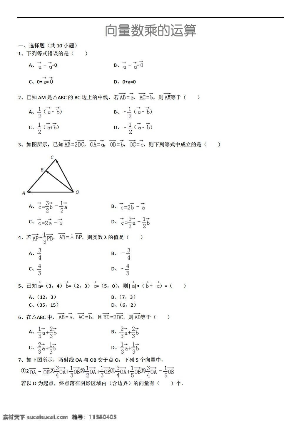 数学 人教 新 课 标 a 版 向量 运算 详细 解析 考点 分析 名师 点评 必修4 试卷