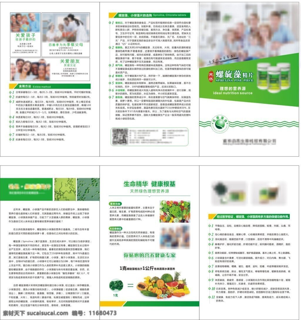 保健品折页 产品 三 折页 保健品三折页 螺旋藻折页 水果蔬菜 产品宣传折页 矢量