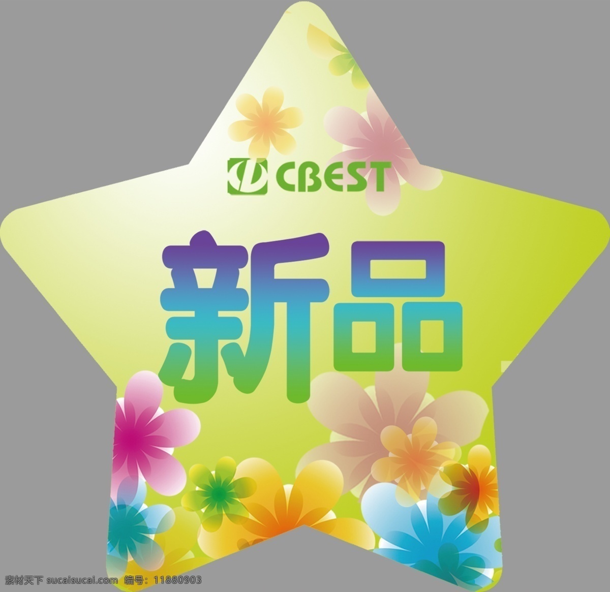 标牌 不干胶 春天 底纹 广告设计模板 花边 花朵 其他模版 五角星 新品 模板下载 五星 圆牌 打折牌 宣传牌 宣传卡 胸牌 新品上市 清爽 钢刀版 源文件 名片卡 工作卡胸牌