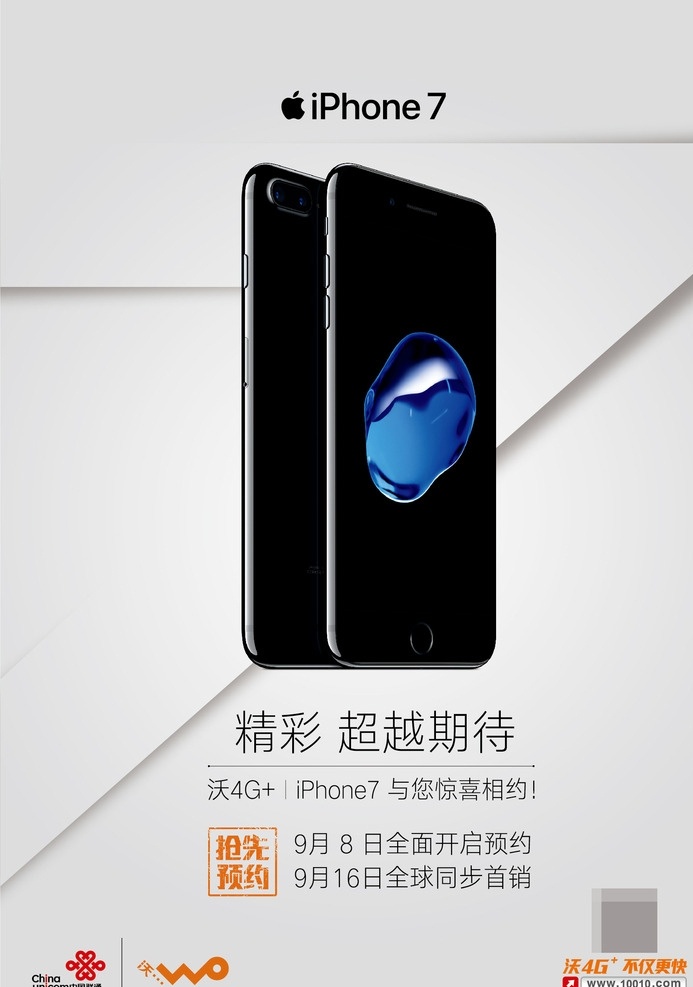 iphone7 预约 制板 文件 中国联通 制板文件 2016 合约机 苹果手机 苹果7