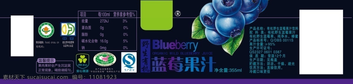 野生 蓝莓 果汁 瓶 贴 瓶贴 瓶标