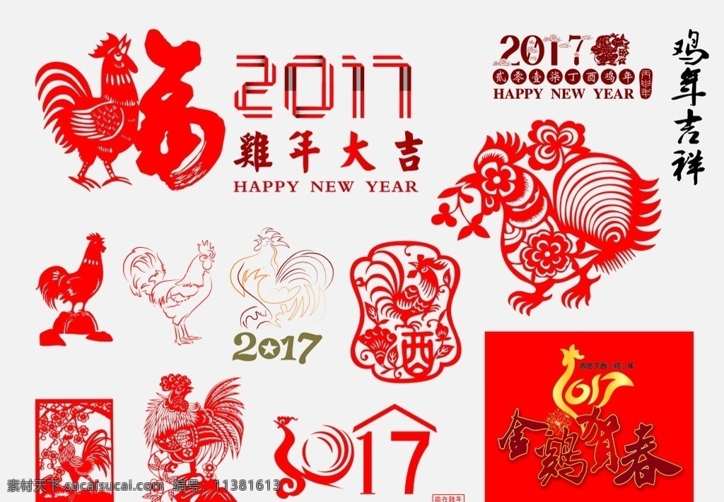 2017 鸡年 吉祥 鸡年吉祥 金鸡报春 鸡年贺岁 聚宝盆 金元宝 新年快乐 展板模板