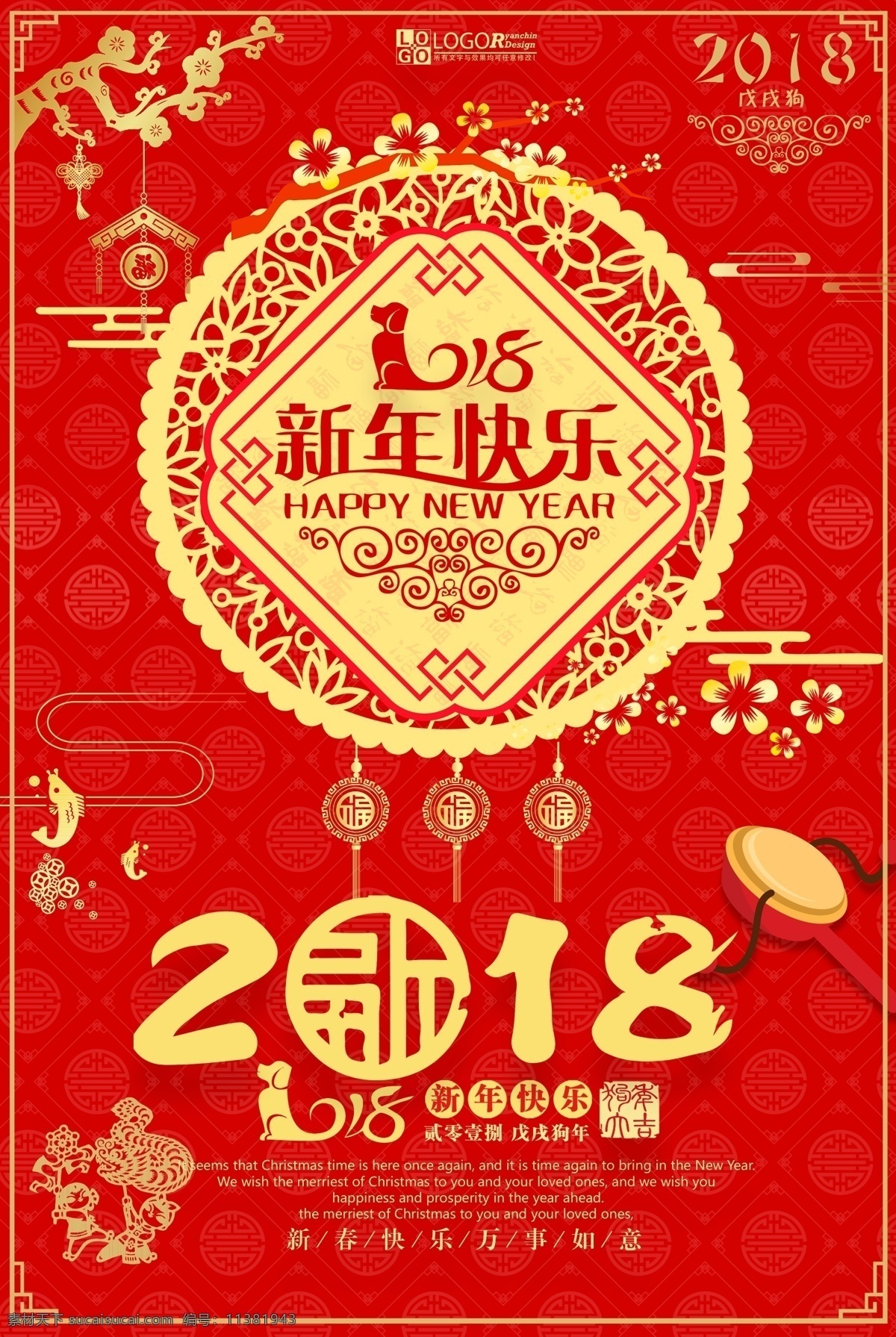 喜庆 贺 新年 快乐 2018 年 源文件 春节 狗年 金色 中国红 装饰图案