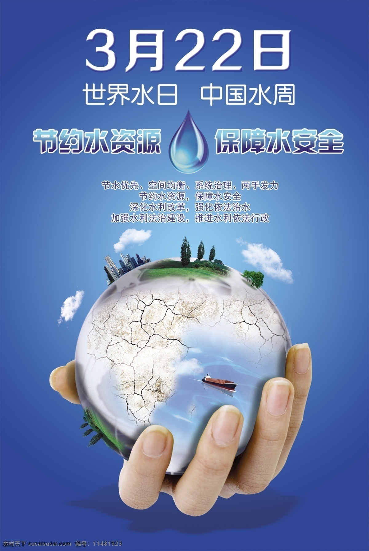 世界水日 中国水周 节约用水 绿色环保 低碳生活