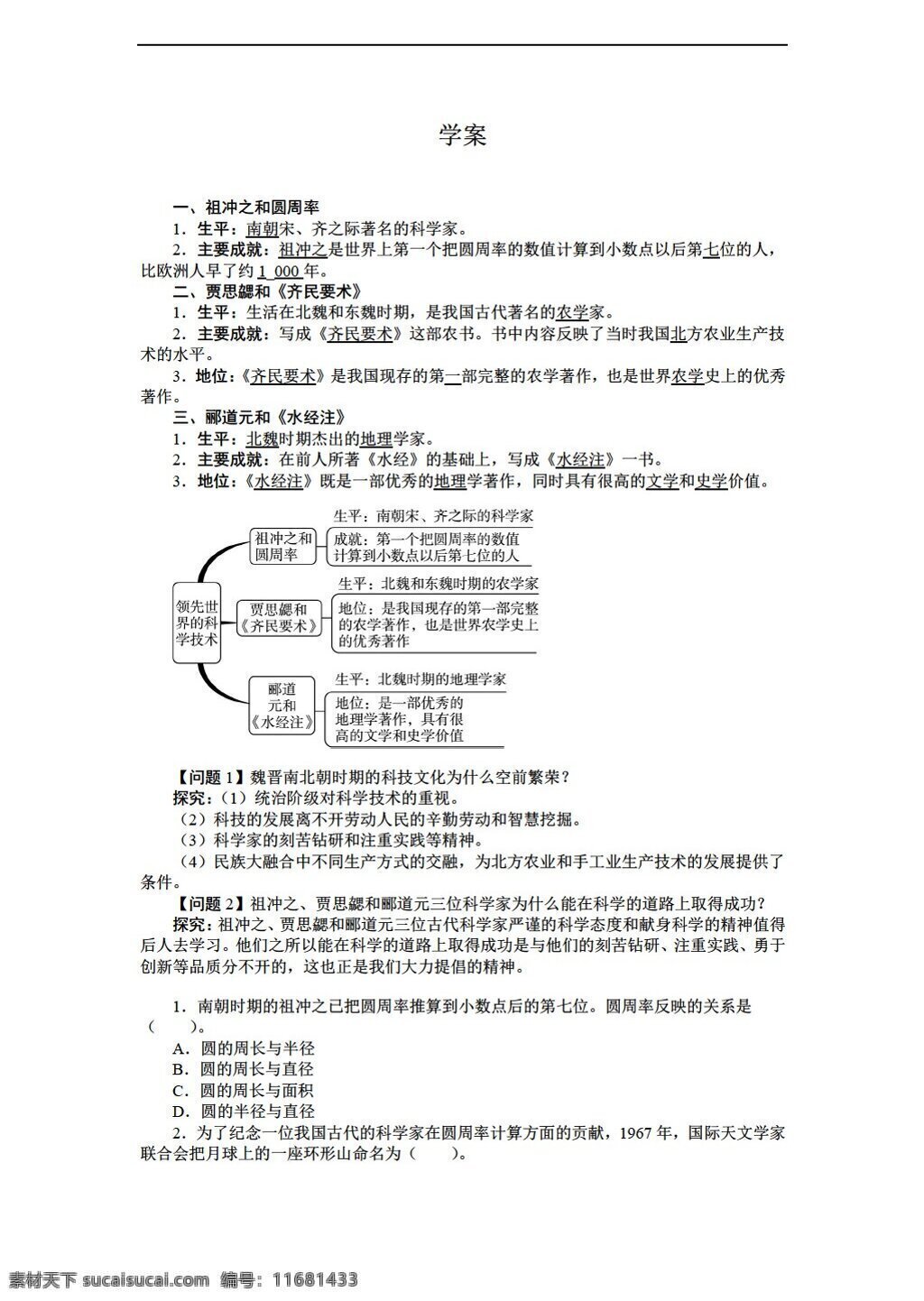 七 年级 下册 历史 上册 导 学 案 课 领先 世界 科学技术 北师大版 七年级下册 学案