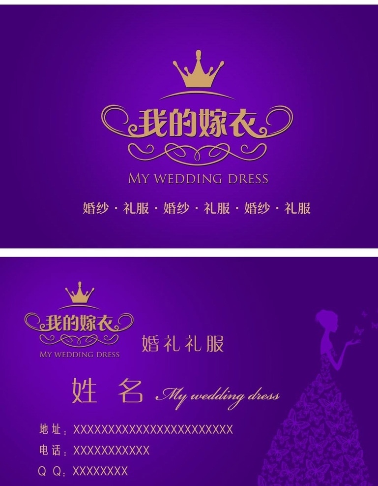 婚纱 店 紫色 名片 婚纱店 卡片 logo