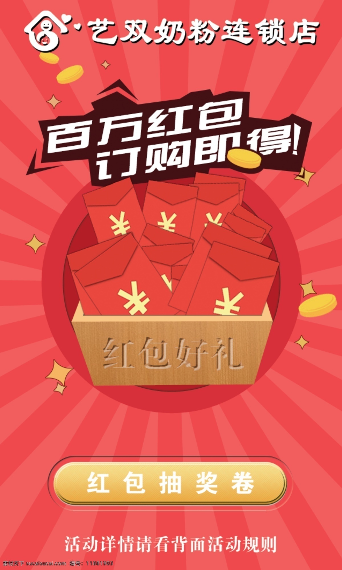 红包券素材图片下载-素材编号11881903-素材天下图库