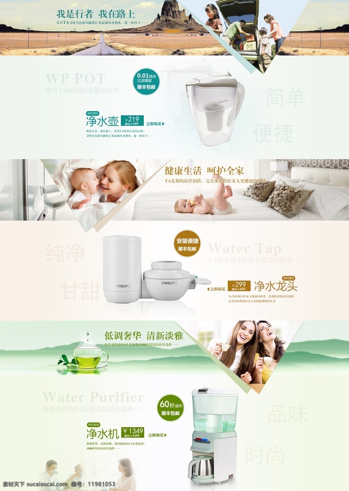 净水首页 净水