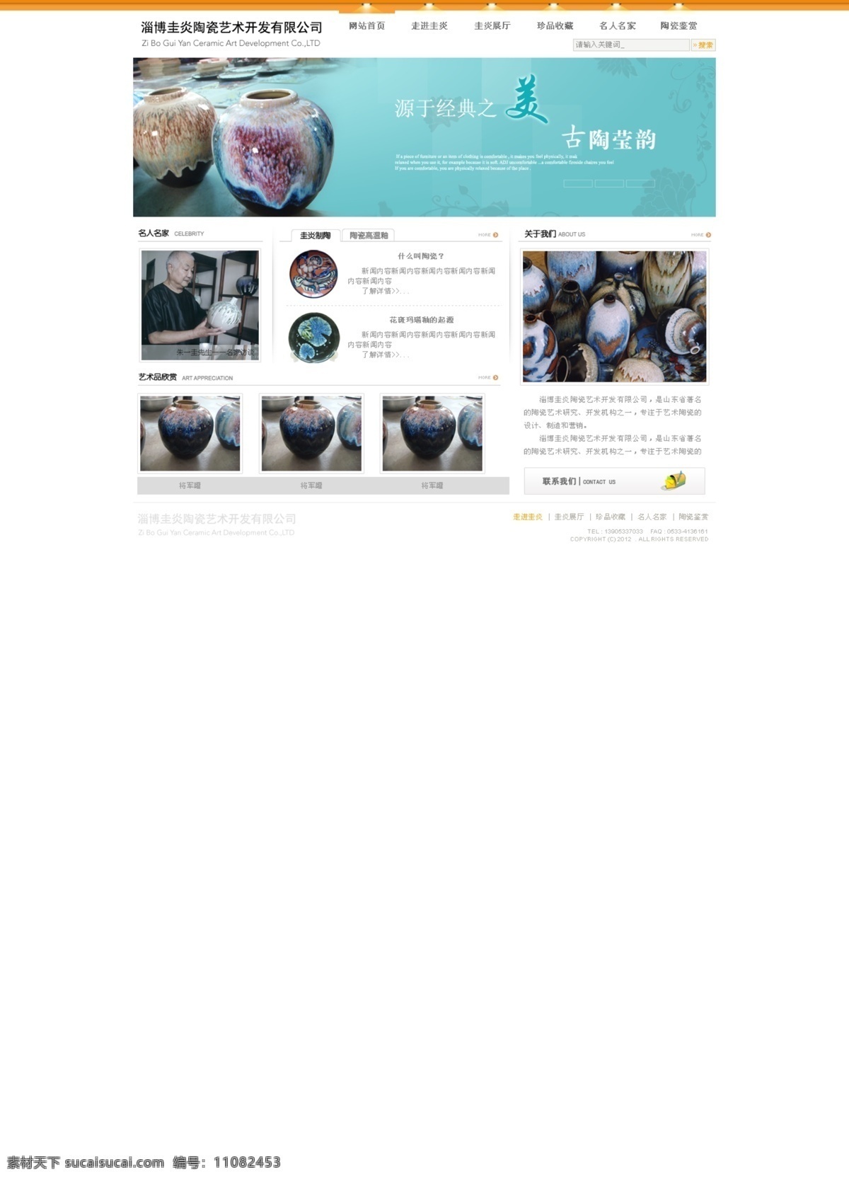 banner web 蓝色网页 陶瓷 网页 网页模板 网页设计 网站 圭 炎 模板下载 圭炎陶瓷 网站模板 首页 艺术品 艺术 白色网页 中文模板 源文件 网页素材