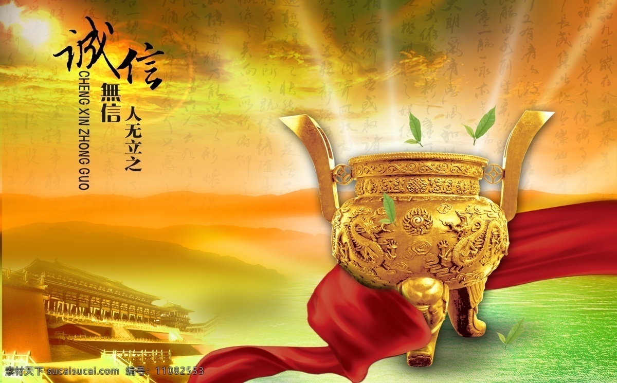 诚信免费下载 诚信 鼎 金色 丝带 原创设计 原创海报