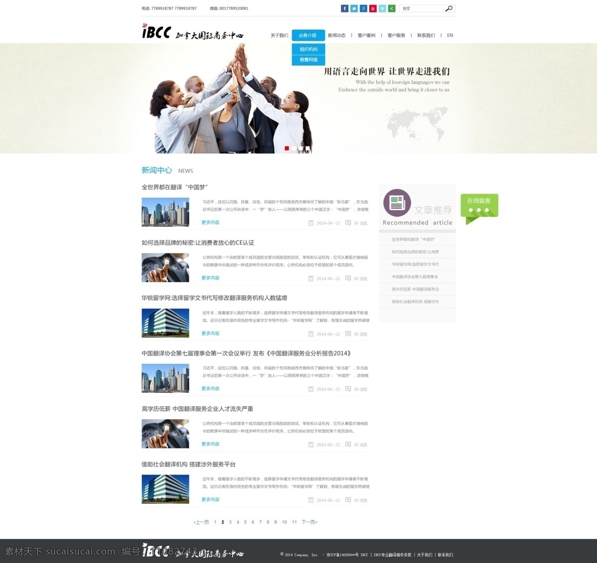 企业站 官网设计 网页设计 翻译公司网站 网站列表页 企业网站 web 界面设计 中文模板 白色