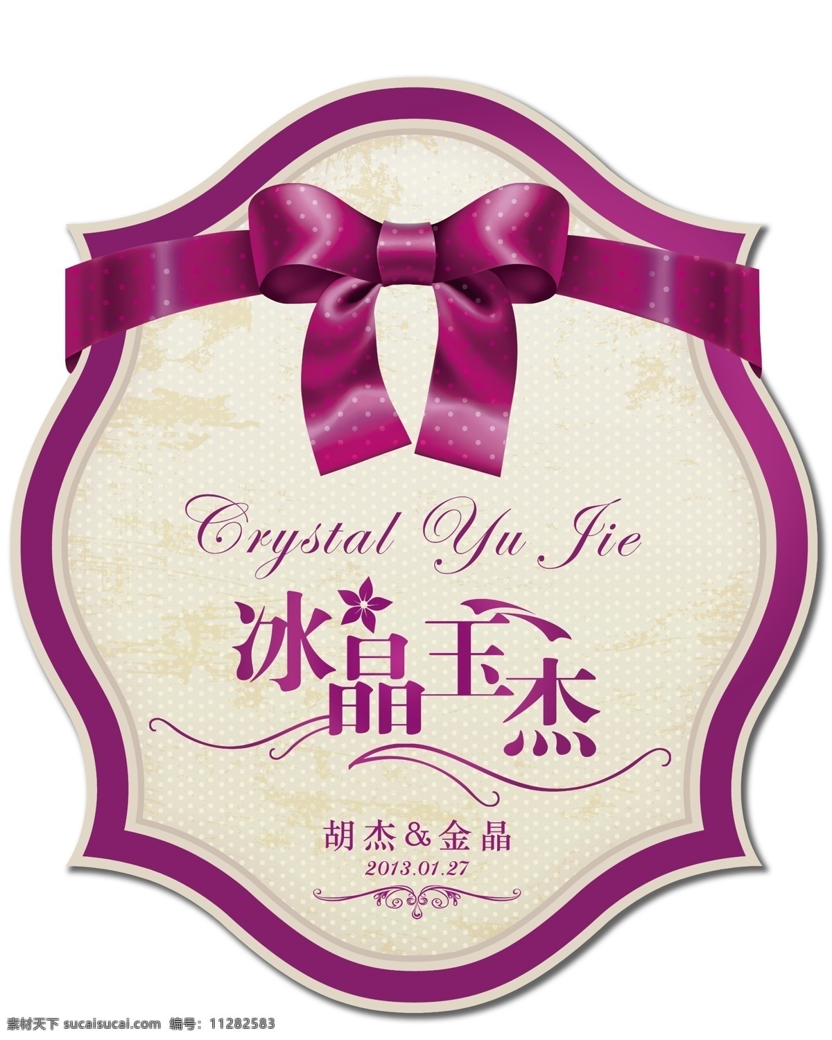 分层 标志设计 广告设计模板 蝴蝶结 花边 婚礼logo 婚礼 logo 模板下载 紫色logo 冰晶玉杰 婚庆logo 主题logo 主题 源文件 psd源文件