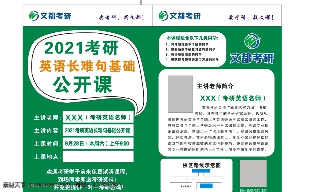 考研教育 宣传单 文都考研 考研培训 考研宣传单 考研海报 平面设计