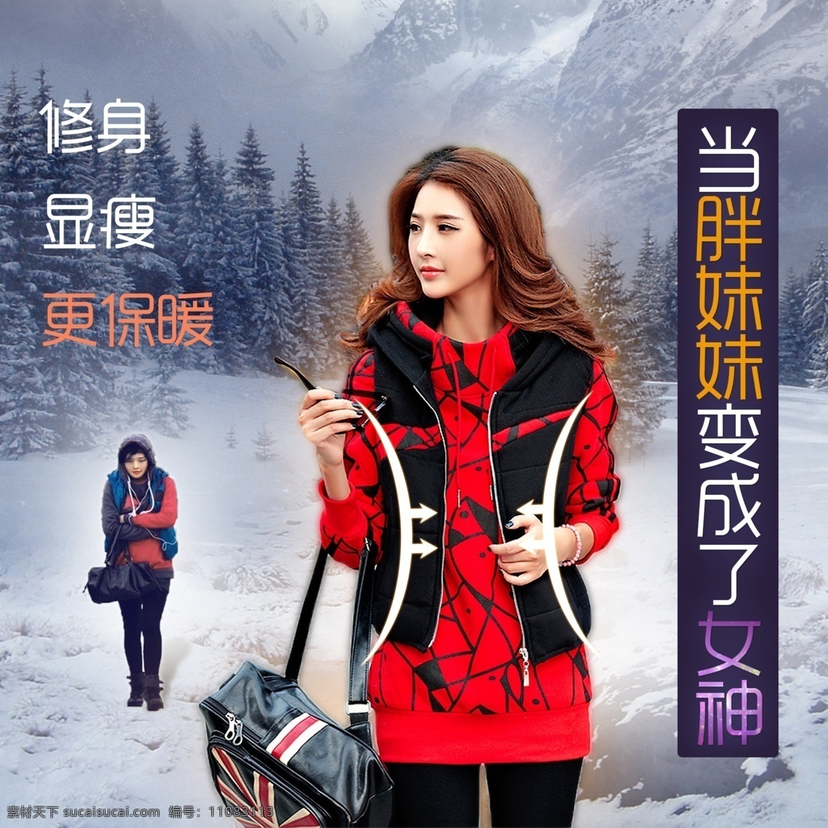 胖mm变女神 女神 淘宝素材 淘宝设计 淘宝模板下载 黑色