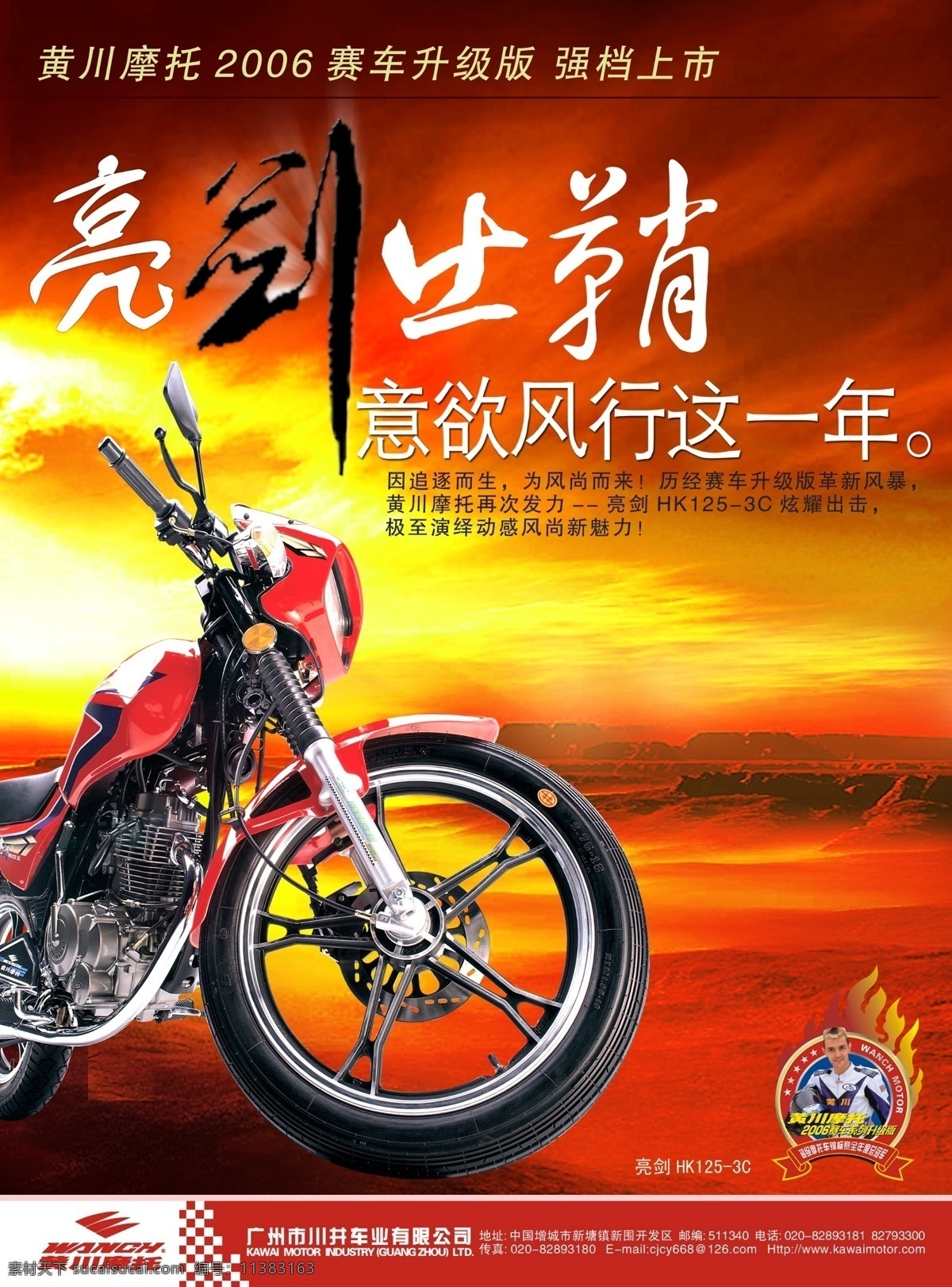 摩托车 上市 海报 分层 单张 红色 摩托车海报 新品上市海报 源文件 亮剑生鞘 其他海报设计