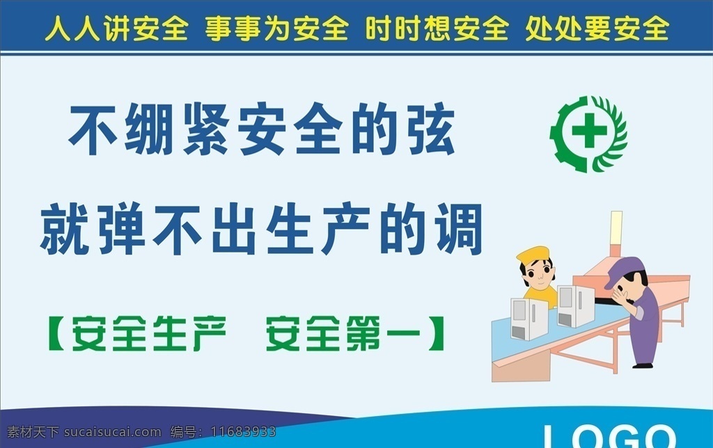 安全生产标语 漫画小人 企业标语文化 企业标语模板 企业标语展板 企业标语配图 企业标语素材 企业标语背景 企业标语设计 企业标语画册 企业标语宣传 企业标语精神 企业标语理念 企业标语使命 企业标语荣誉 企业励志标语 企业标语品质 企业标语团队 企业标语超越 企业标语梦想 企业标语服务 3d小人 工地 安全 标语 企业