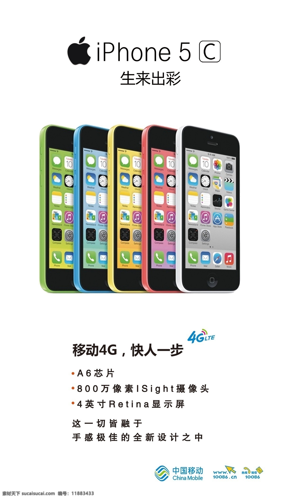 移动 版 苹果 5c iphone5c 淘宝素材 淘宝促销海报