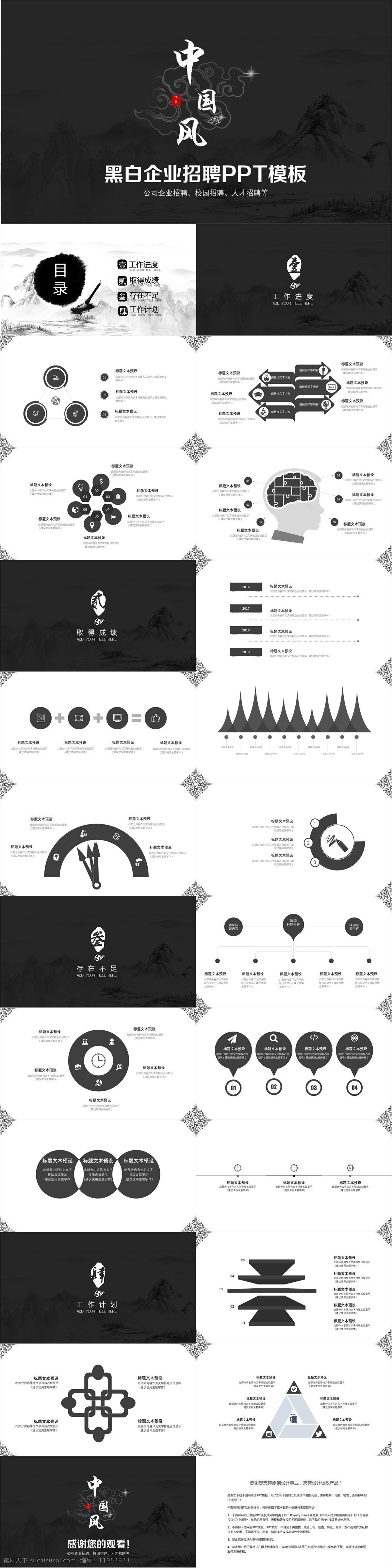 黑白 简约 企业招聘 模板 招聘岗位 ppt模板 薪资待遇 岗位薪资 工作内容 招聘计划 岗位要求