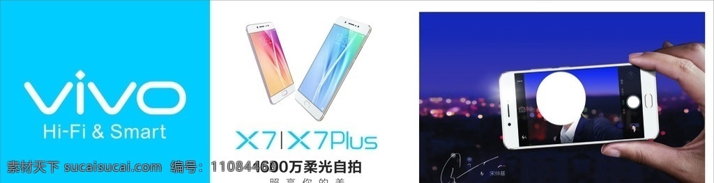 vivo x7 手机 vivox7 vivo新款 新款vivo 新款x7 高清x7 步步高x7 步步高 软膜 海报 广告