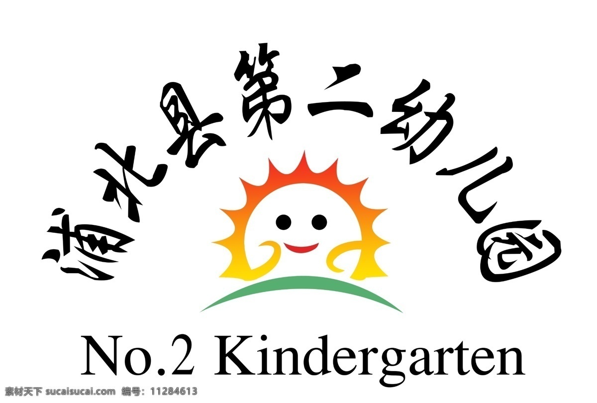 幼儿园标志 太阳 幼儿园 logo 标志设计 标志 太阳图案 分层