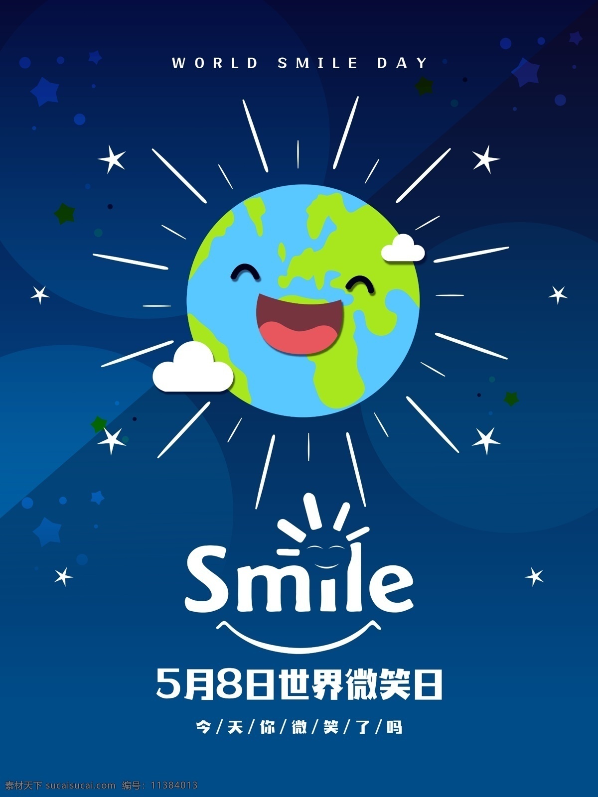 世界微笑日创意笑脸可爱手机海报_图片模板素材-稿定设计