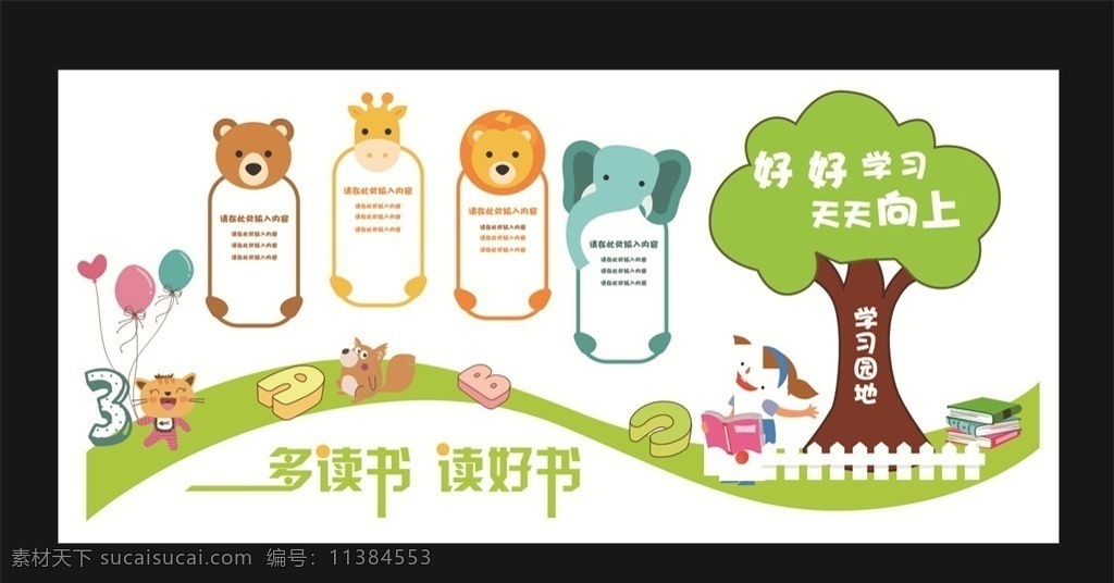 校园文化立体 校园文化 学习园地 天天向上 好好读书 校园展板 浮雕 学校形象墙