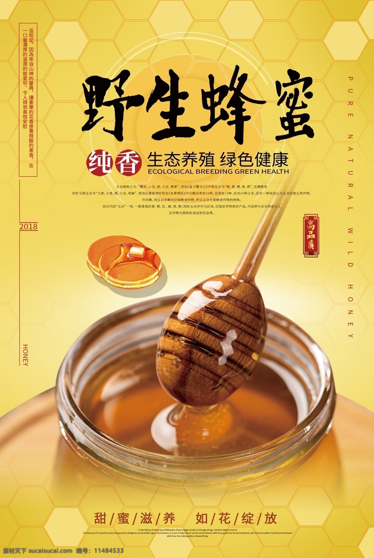 蜂蜜 养生 活动 宣传海报 宣传 海报 餐饮美食 类