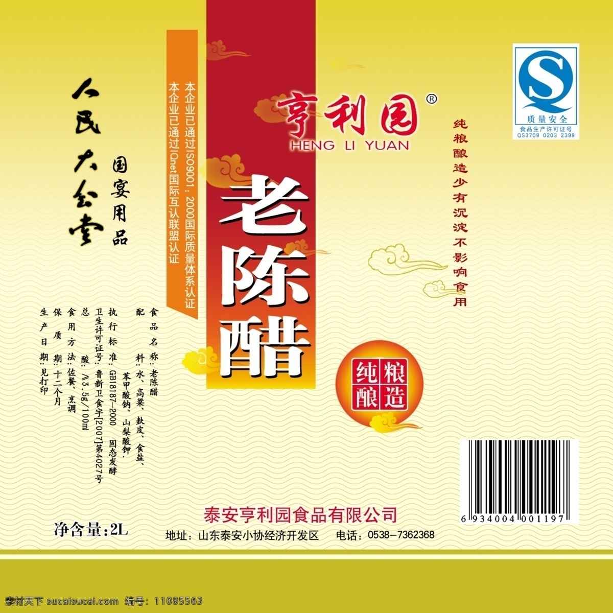 醋标签 醋 美食海鲜 醋海报 醋单页 海鲜拼盘