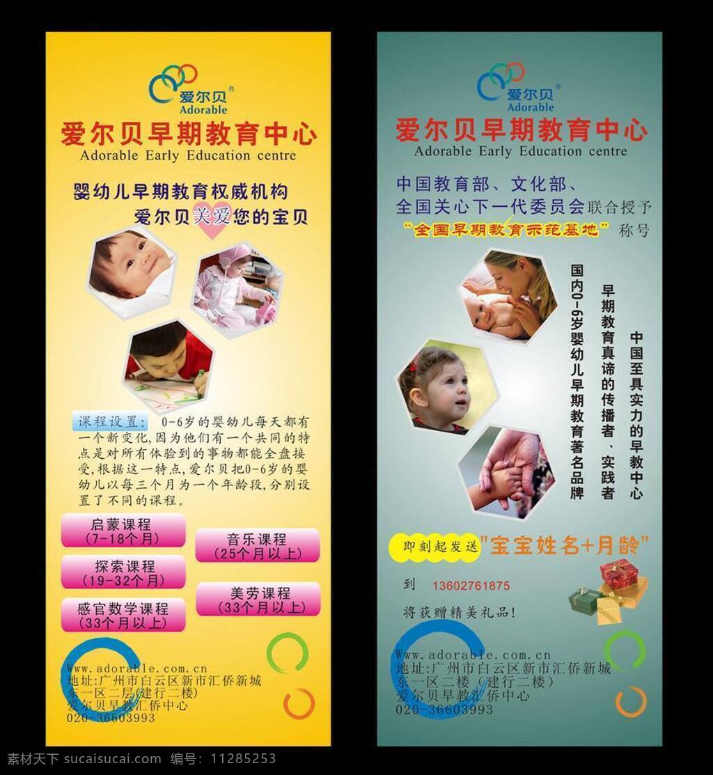 x展架 宝宝 广告 活泼 易拉宝 易拉宝广告 婴幼儿图片 展板 婴幼儿 早期教育 爱 尔贝 早期 教育中心 生动 展板模板 矢量 其他展板设计
