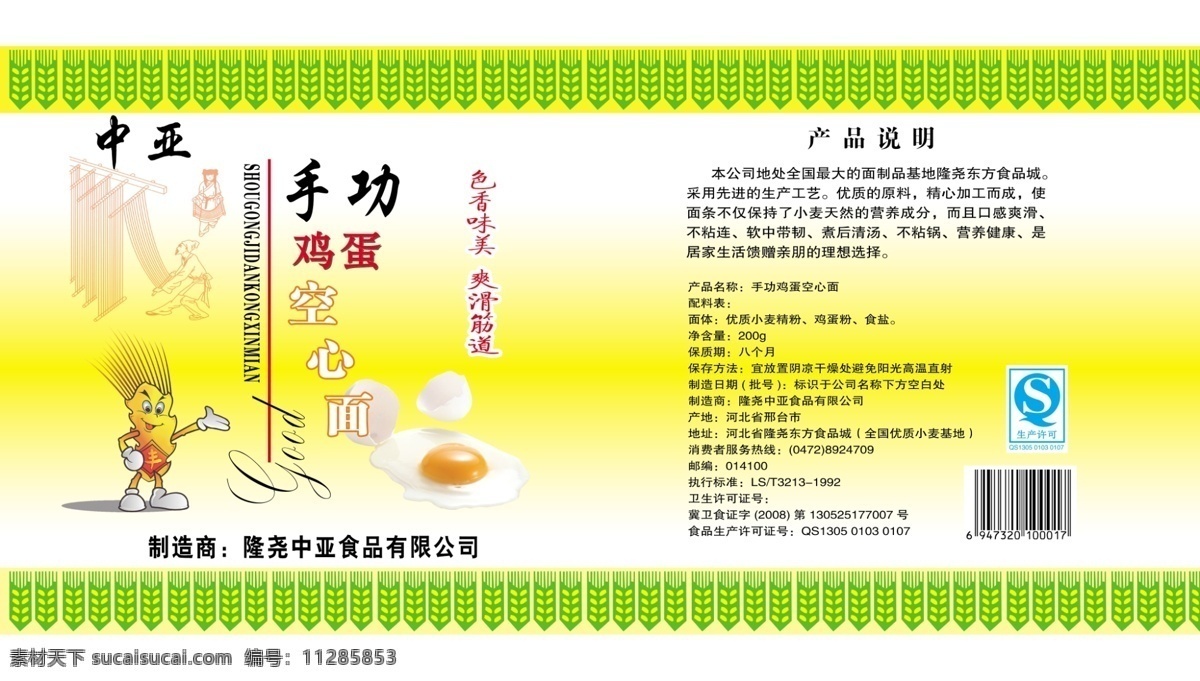 包装设计 挂面 挂面包装 广告设计模板 鸡蛋面 面包装 源文件 包装 模板下载 小麦人 手工面 psd源文件