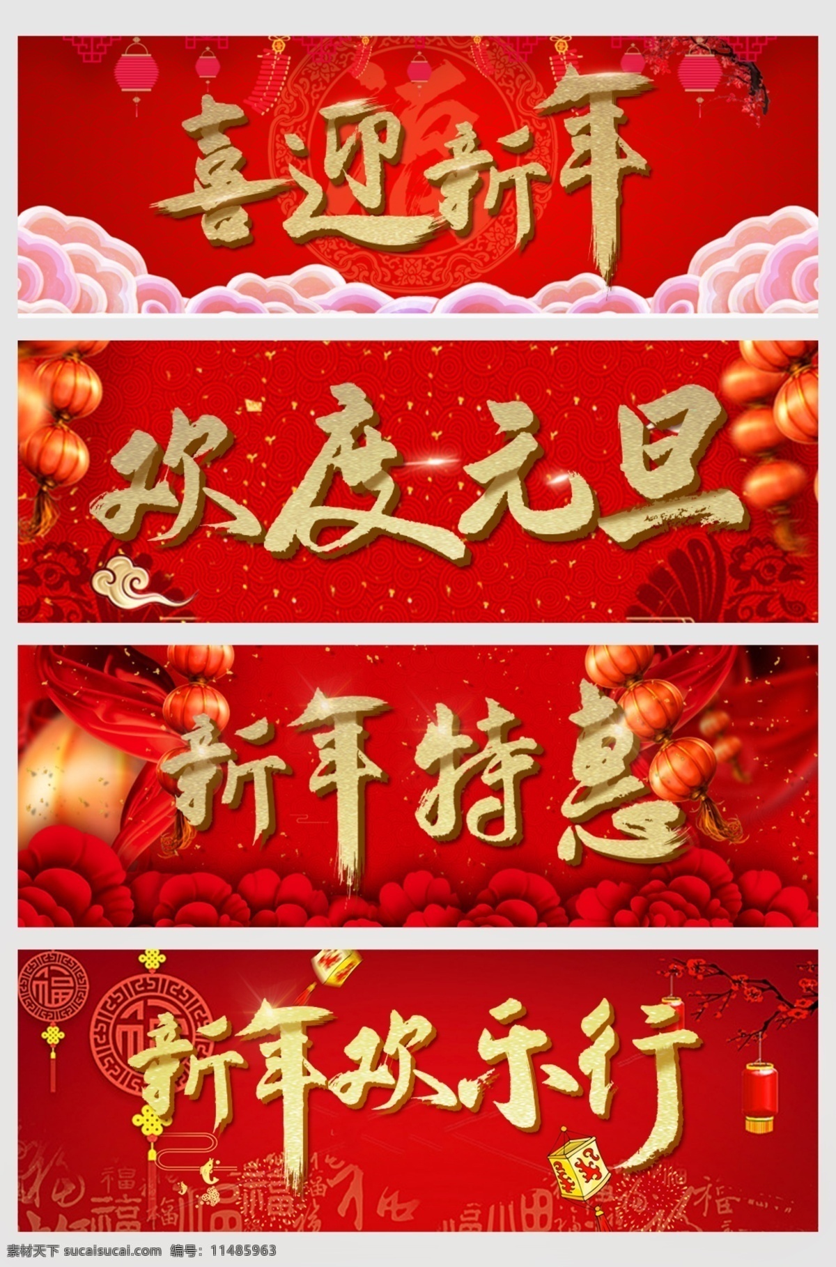 元旦 春节 过年 促销 书法 字体 原创 分层 展板 展板模板