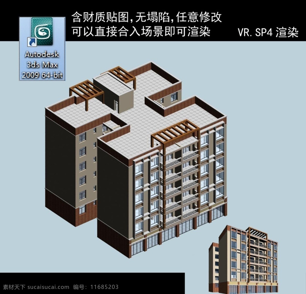 现代民居建筑 新村规划 民居现代建筑 园区 小区建筑 绿化 别墅 小区 楼房 多层建筑 3d设计 室外模型 max