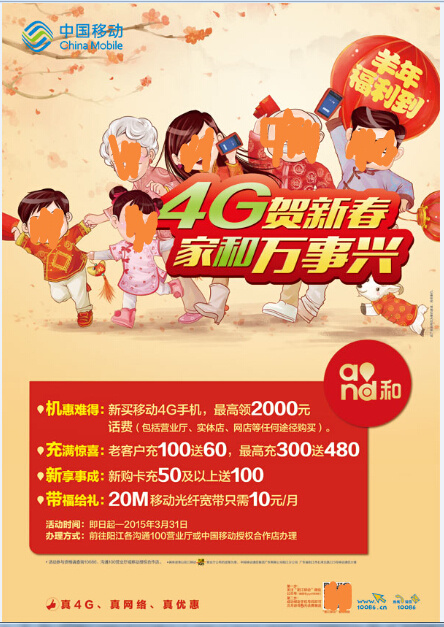 中国移动 4g 新春 活动 海报
