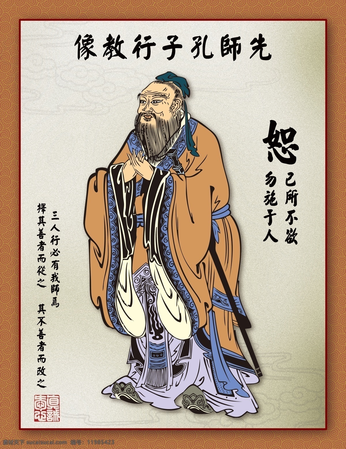 像教行子孔師先素材图片下载-素材编号11985423-素材天下图库