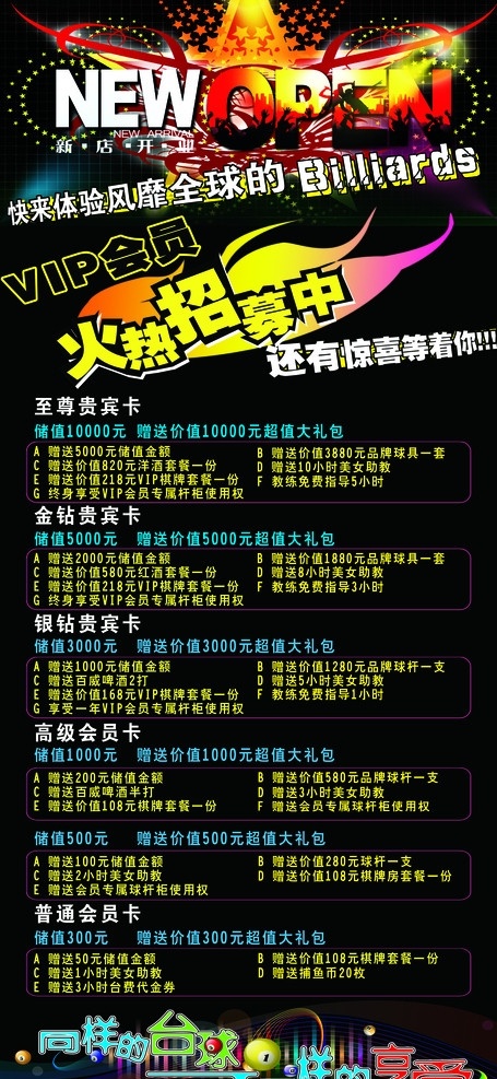 台球开业展架 台球展架 球动力 台球 展架 x展架设计 桌球 广告设计素材 源文件 分层图 黑色背景图 台球价格表 台球新店开业 台球招募 台球俱乐部 展板模板 国内广告设计 台球办卡细节 台球会员招募 源文件库 分层