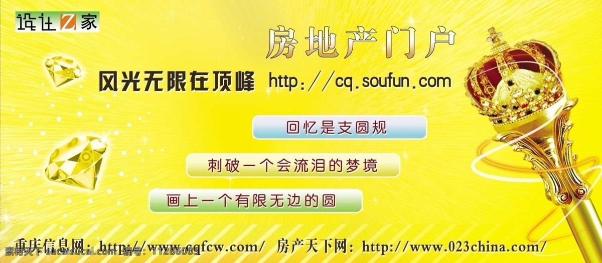 房地产 门户 网 宣传 房地产广告 权杖 钻石 房地产门户 设计z家 psd源文件