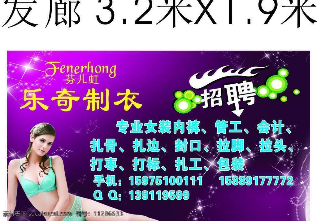 背景 诚聘 广告设计模板 美女 模板 内衣 内衣美女 招聘 娱乐城 炫舞 海报 紫晶城 高挑 招聘广告招聘 女 形象 聘 招工 矢量 招聘海报
