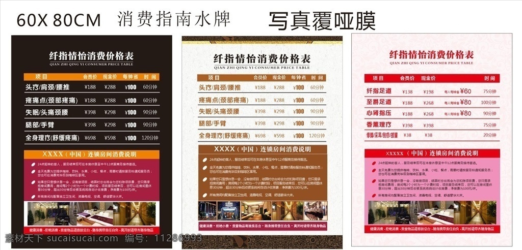 消费 价目表 水牌 消费价目表 消费价格表 足疗价格表 理疗价格表