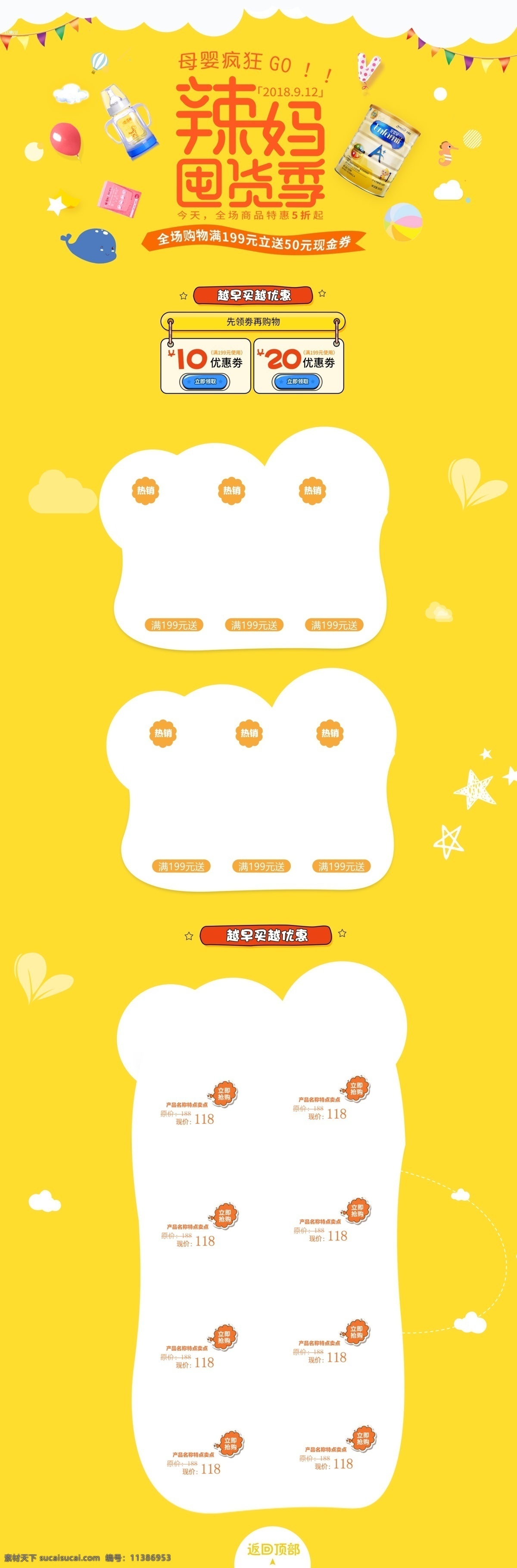 简约 卡 爱 风 淘宝 辣 妈 囤 货 季 首页 母婴用品 奶粉 卡通可爱 小清新 黄色 母婴首页