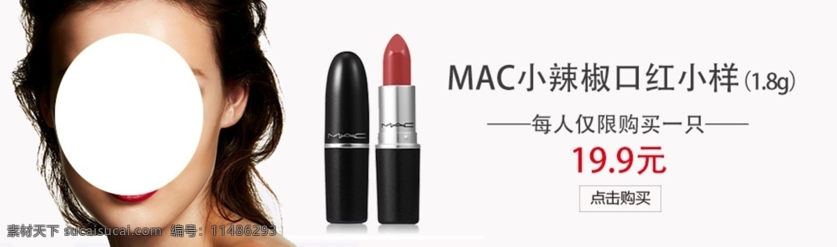 mac 淘宝 banner 口红 宣传 分层
